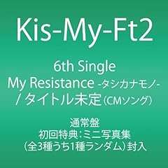 My Resistance -タシカナモノ-