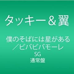 ビバビバモーレ