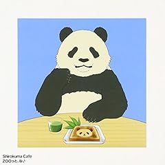 しろくまカフェ～常勤パンダ～