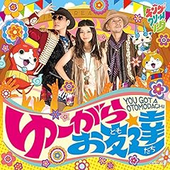 ゆーがらお友達