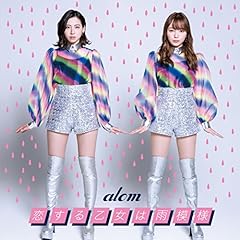 恋する乙女は雨模様