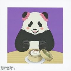 しろくまカフェ～メイメイ～