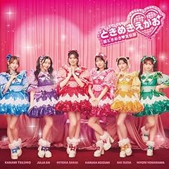 すきすきすきっぷ!