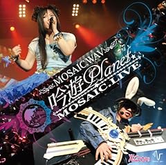 世界の果てで会いし愛ましょう