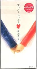 ずっと・・もっと・・