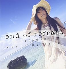 end of refrain～小さな始まり～