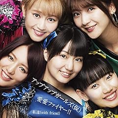 愛愛ファイヤー!!