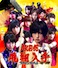 フライングゲット/AKB48