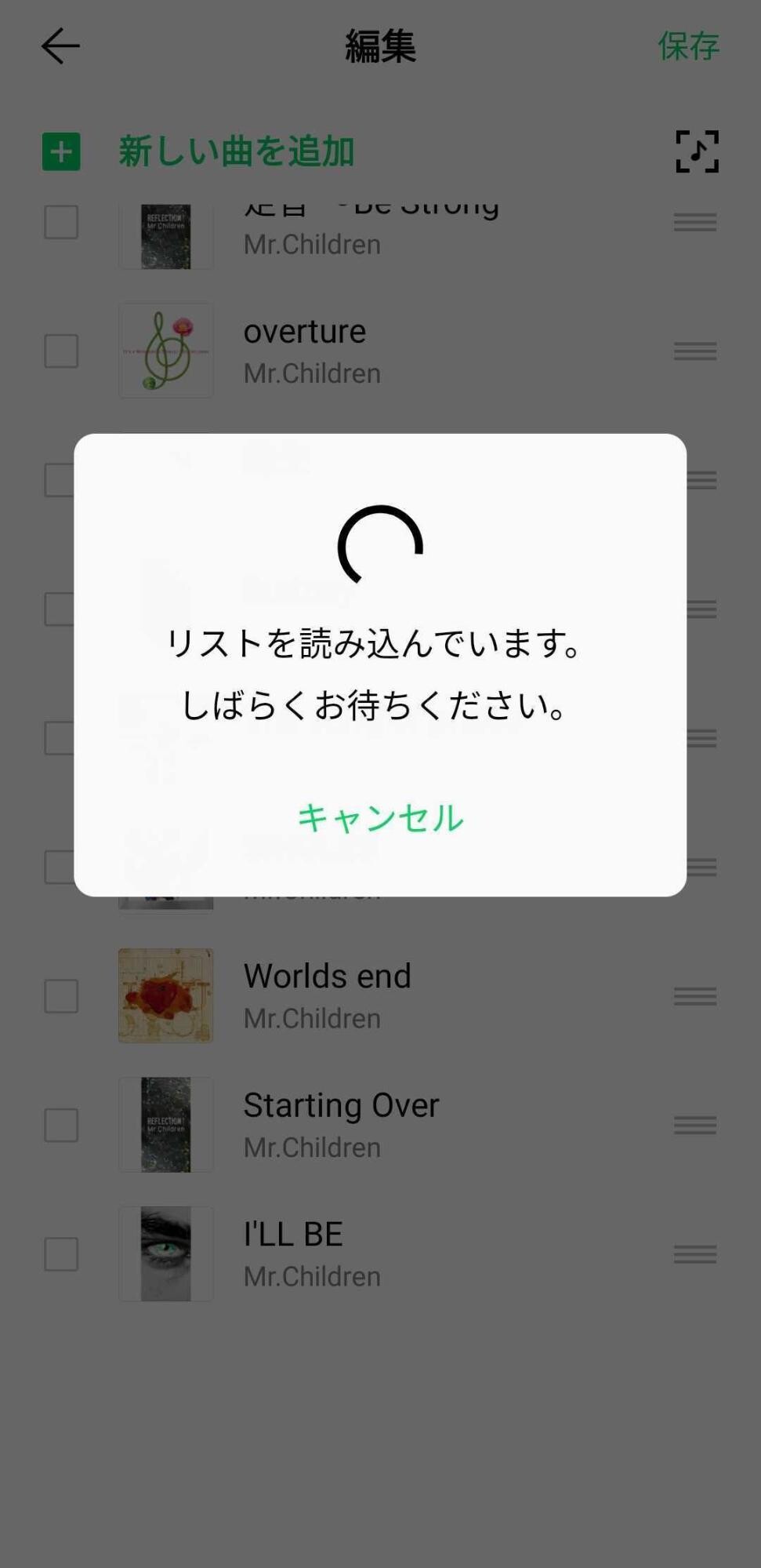 スキャン中