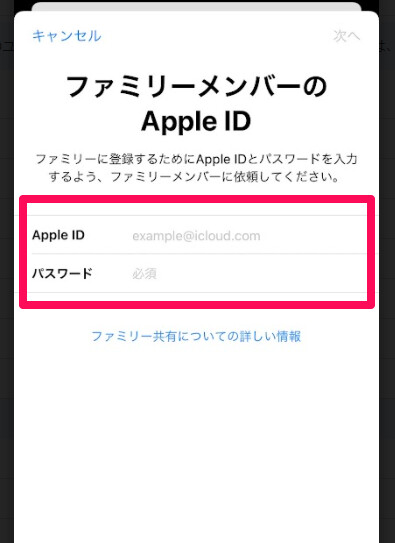 共有相手がアカウント情報を入力
