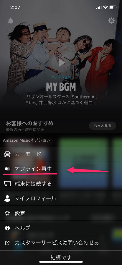 メニューが開いたら、オフライン再生をタップ
