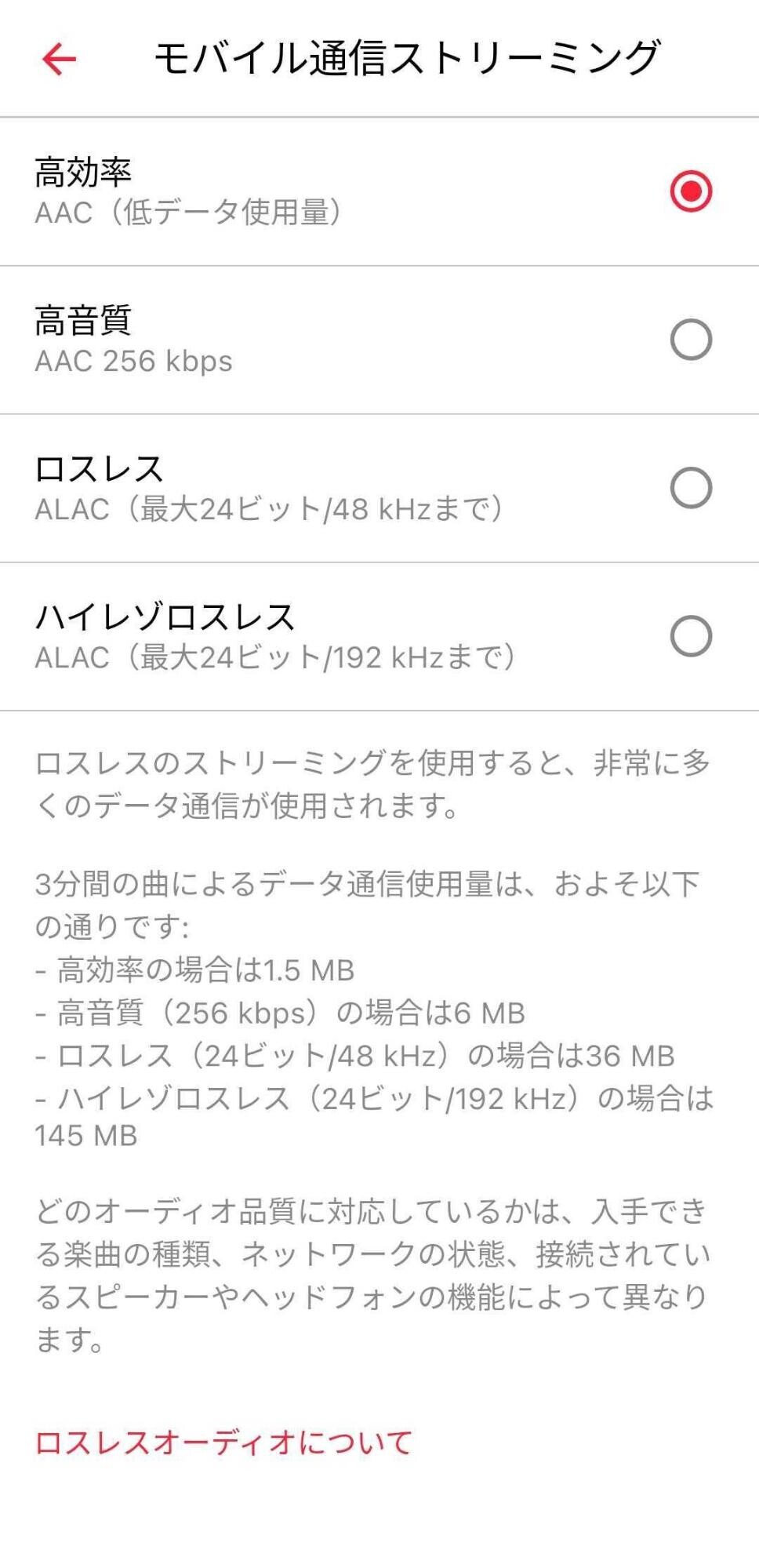 Apple Musicのロスレス機能