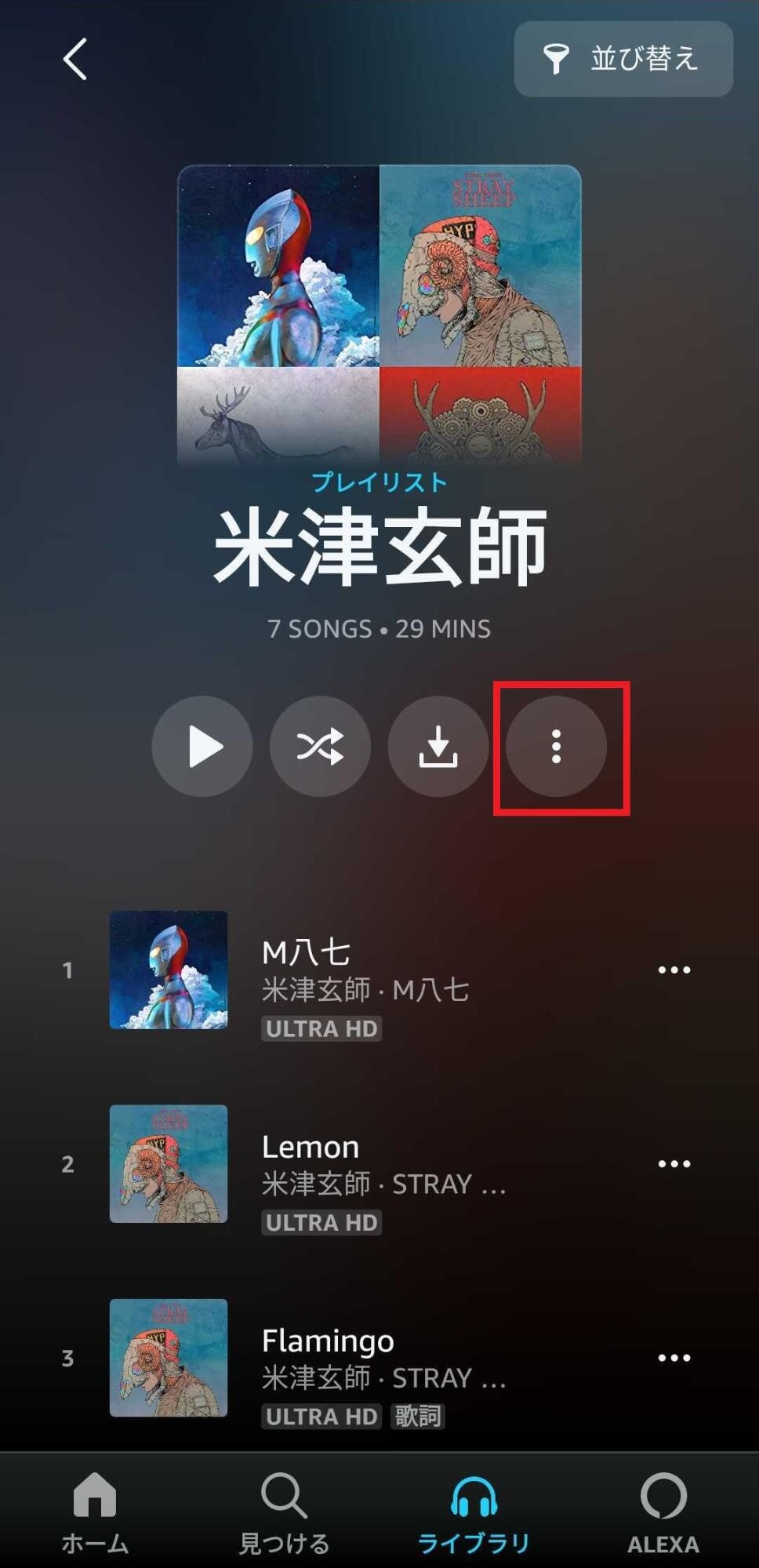 プレイリストの詳細設定を開く