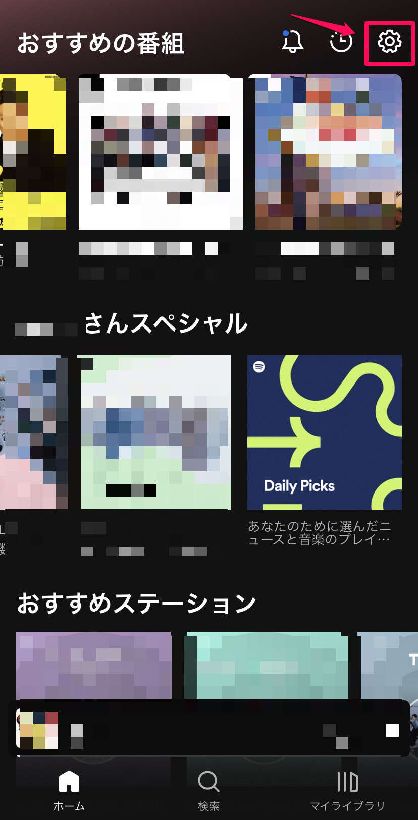 ホーム画面の右上の歯車(設定)のアイコンをタップ