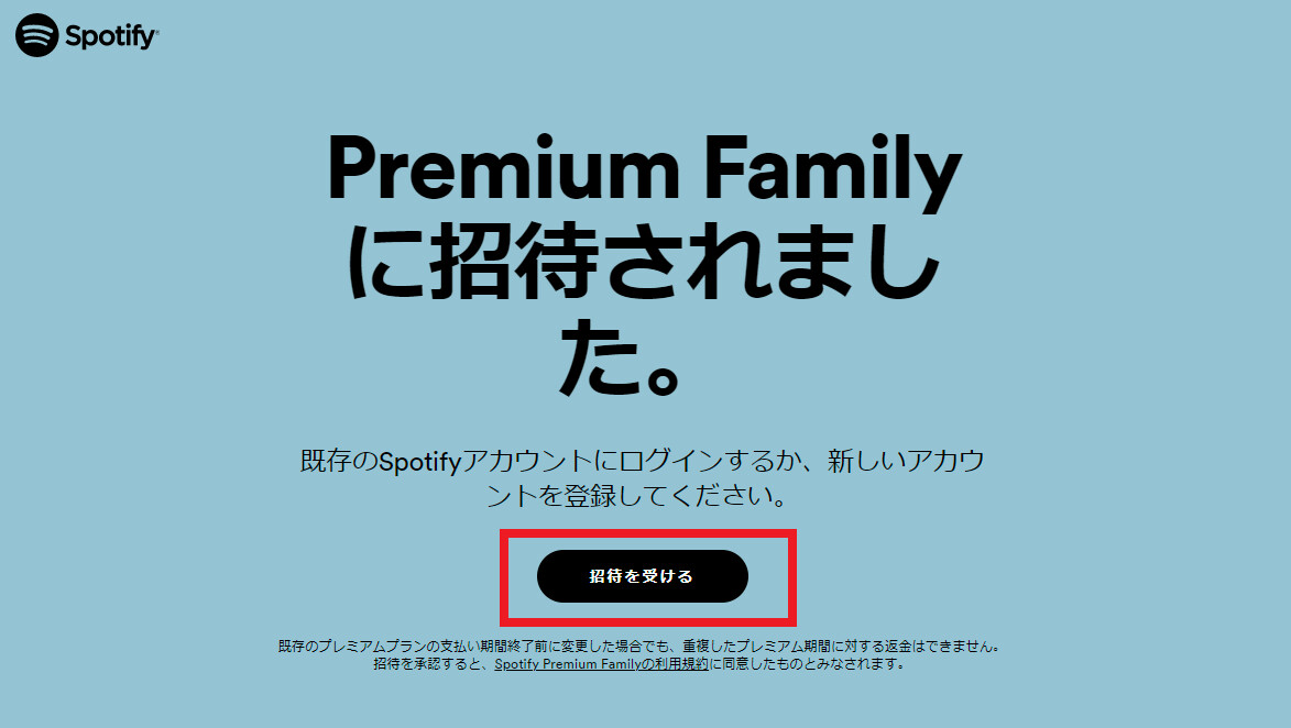 送られてきた招待リンクのURLを押す
