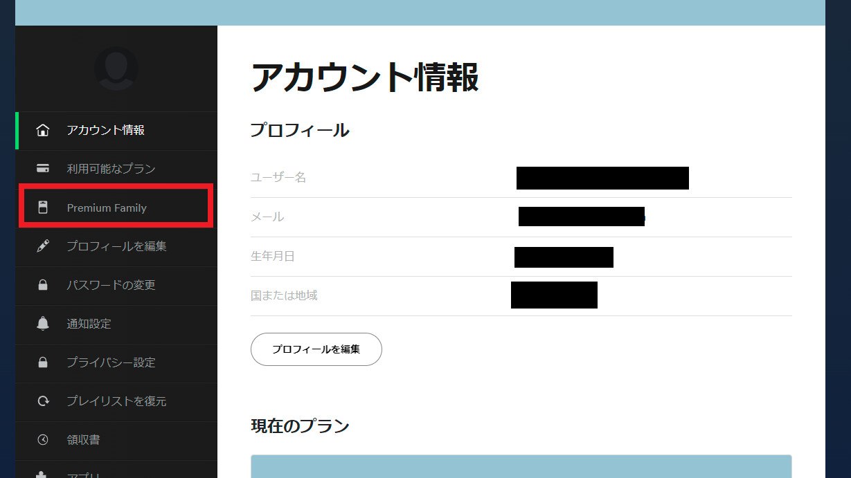ファミリープランページを開く