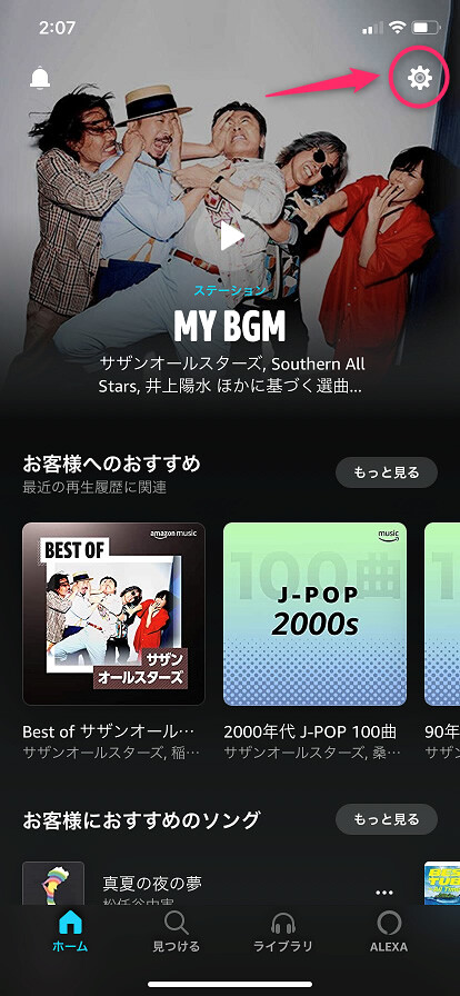 アプリを起動して歯車マークをタップ