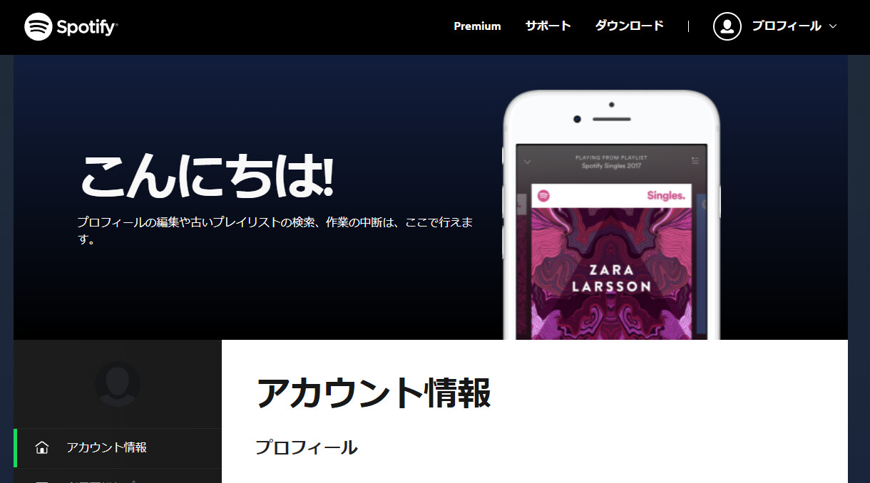 Spotifyの公式サイトのサポートを開く