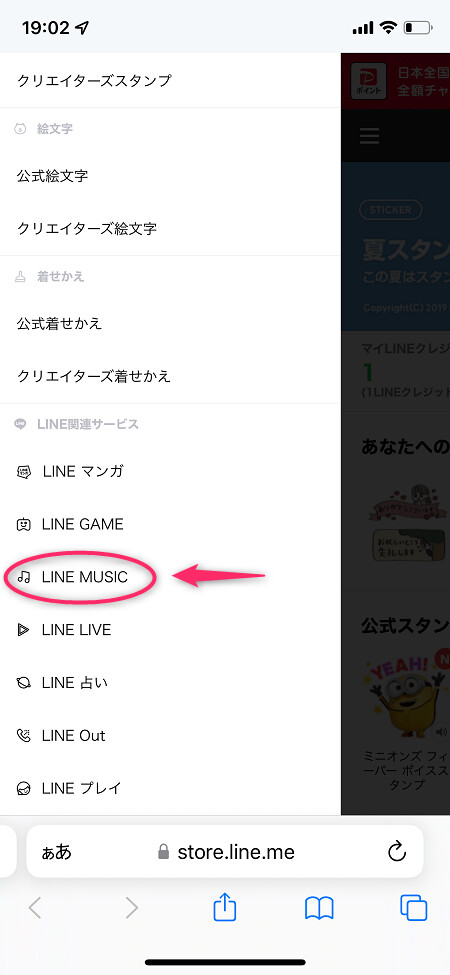 「&equiv;」をタップし「LINE MUSIC」を選択