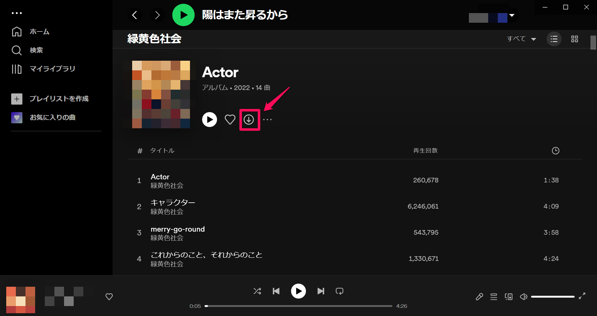 「&darr;」ボタンをタップ