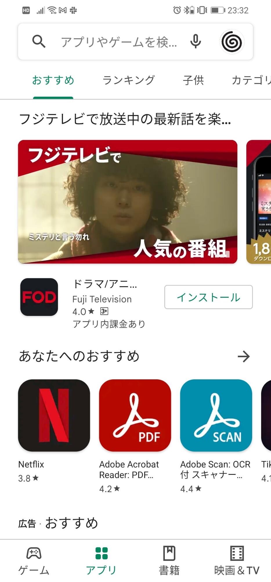 Google Play ストアを開く