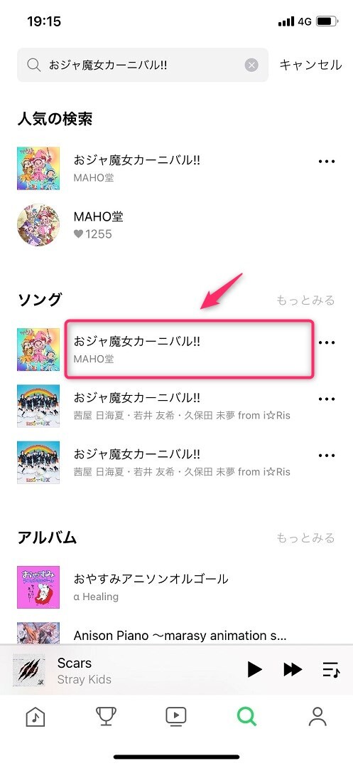 該当する楽曲が表示されるので、探しているものをタップ