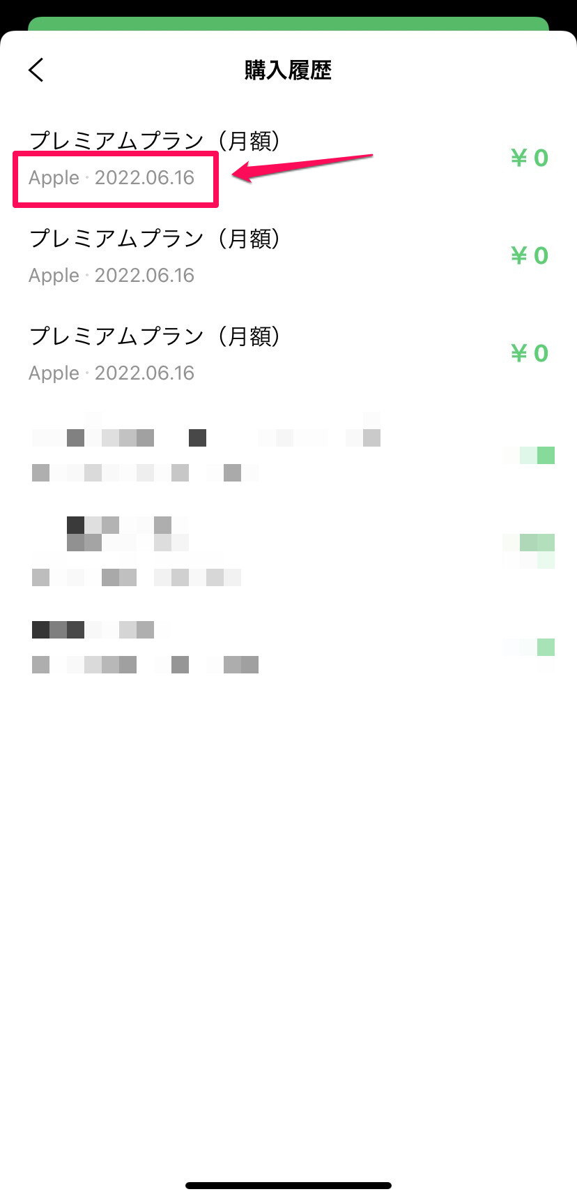 「購入履歴」に支払い方法が表示される