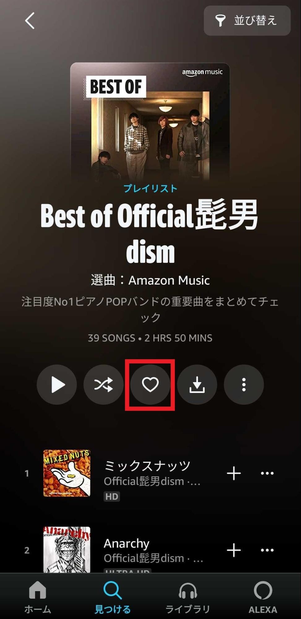 ハートマークを選択