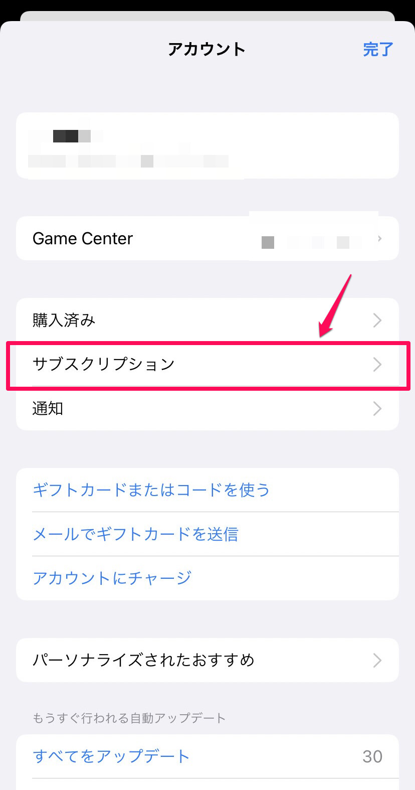 「サブスクリプション」をタップ