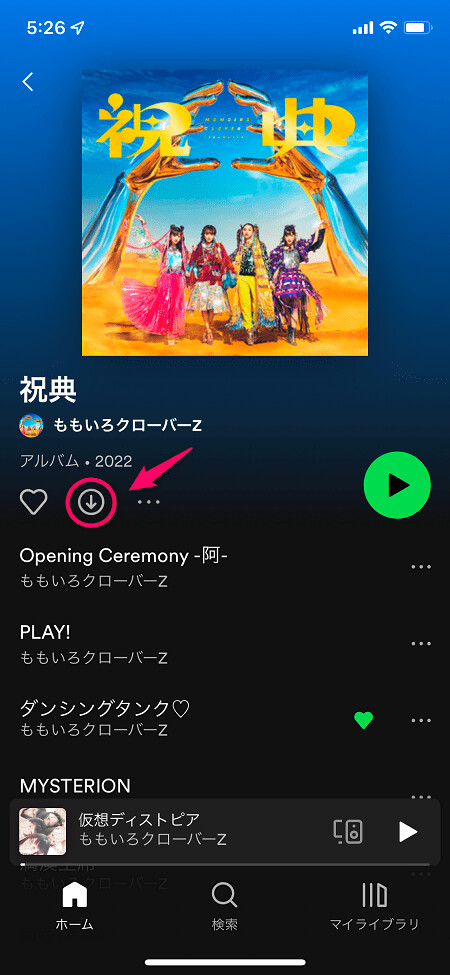 ダウンロードアイコン(&darr;)をタップし、アルバムまたはプレイリストをダウンロード