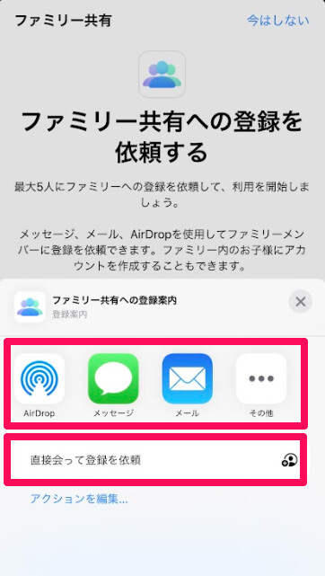 登録を依頼する方法を選択する
