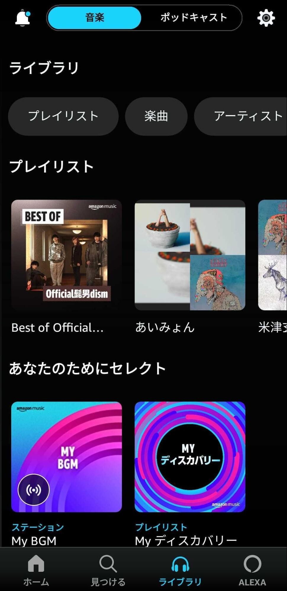 プレイリスト保存の完了