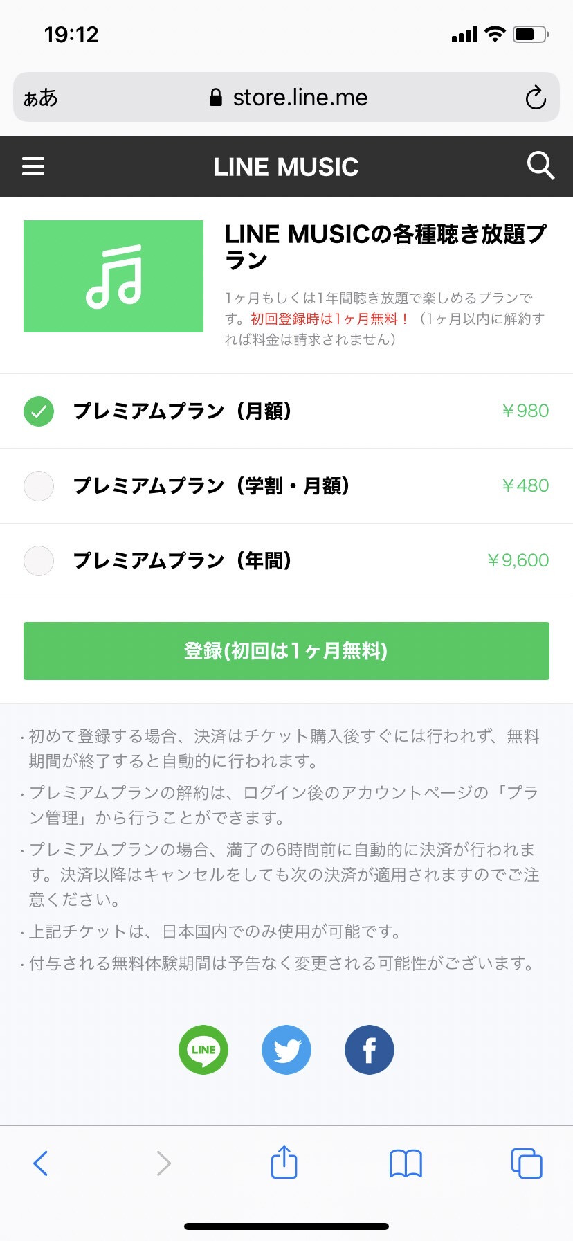 登録を完了