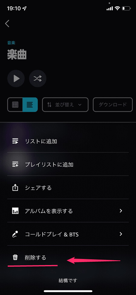 メニューが開いたら「削除する」をタップ