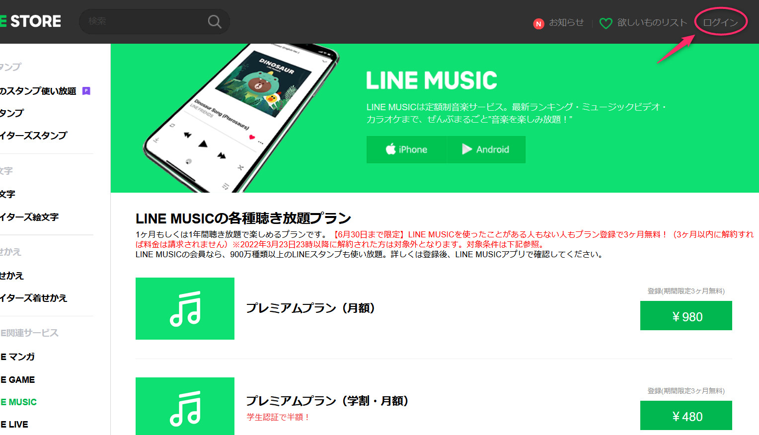 画面右上の「ログイン」をクリック