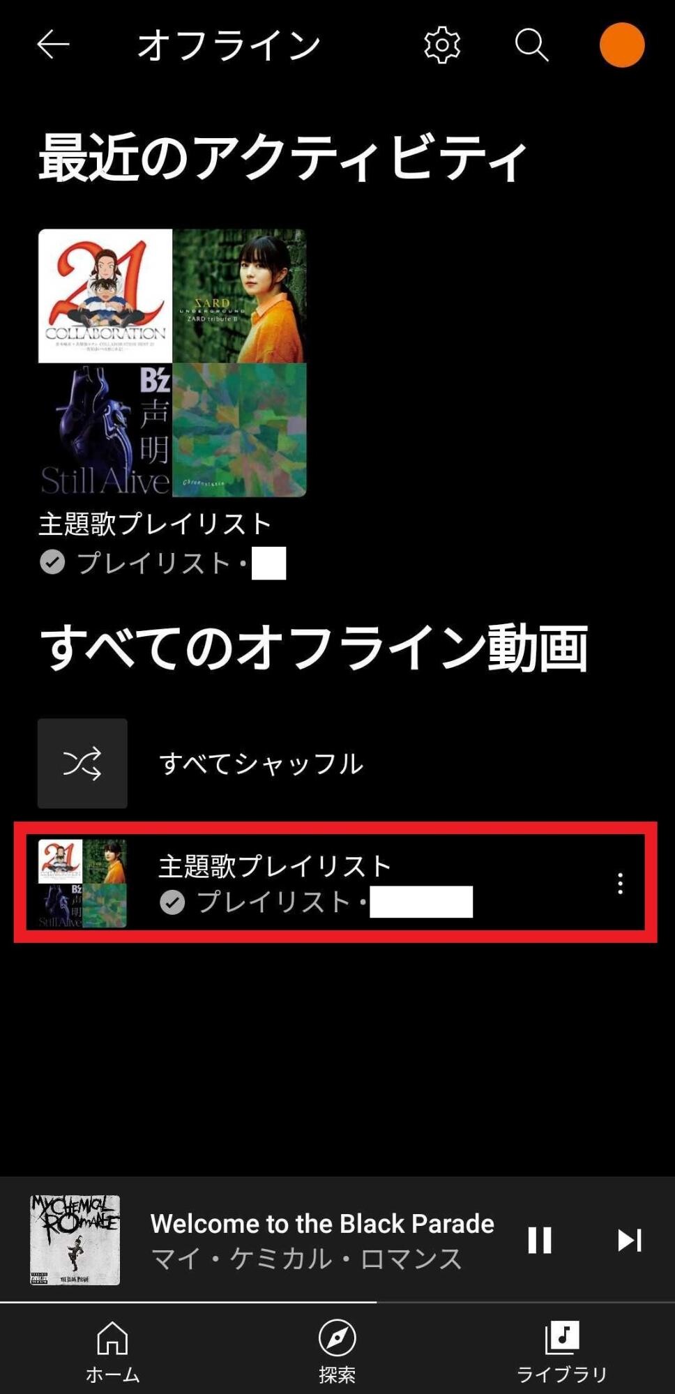 ダウンロード楽曲を確認