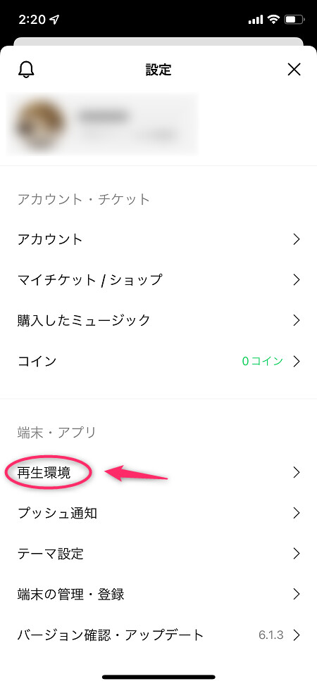 設定画面で「再生環境」をタップ