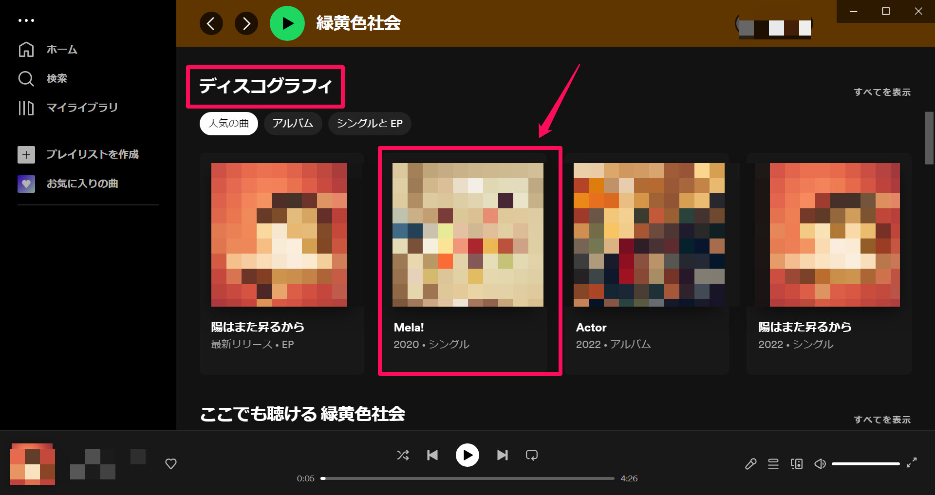 「ディスコグラフィ」から、配信シングルを選択