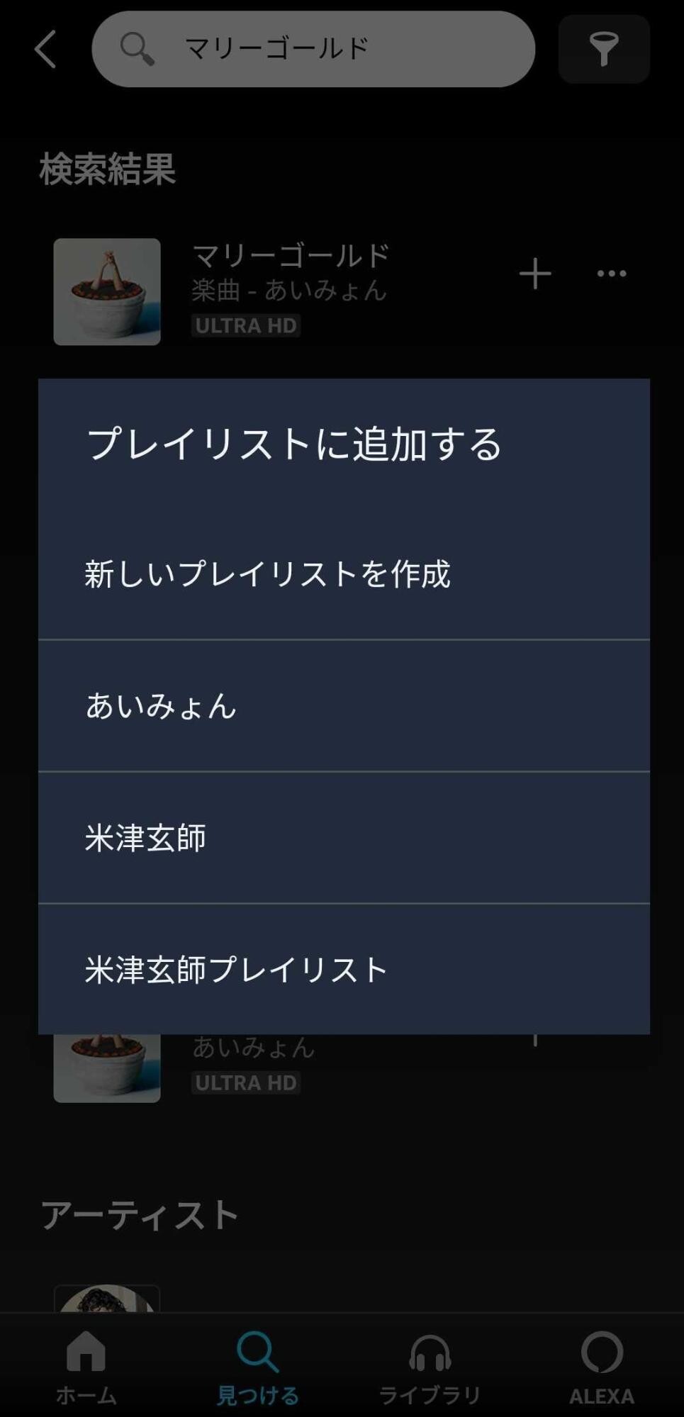 追加したいプレイリストを選択