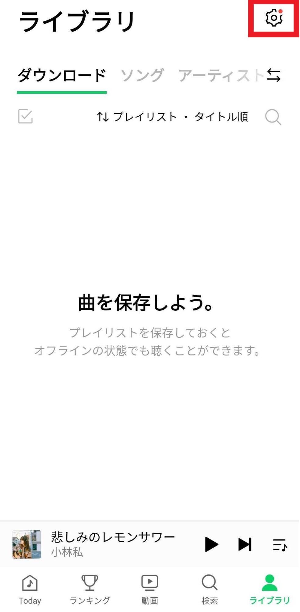 LINE MUSICの設定