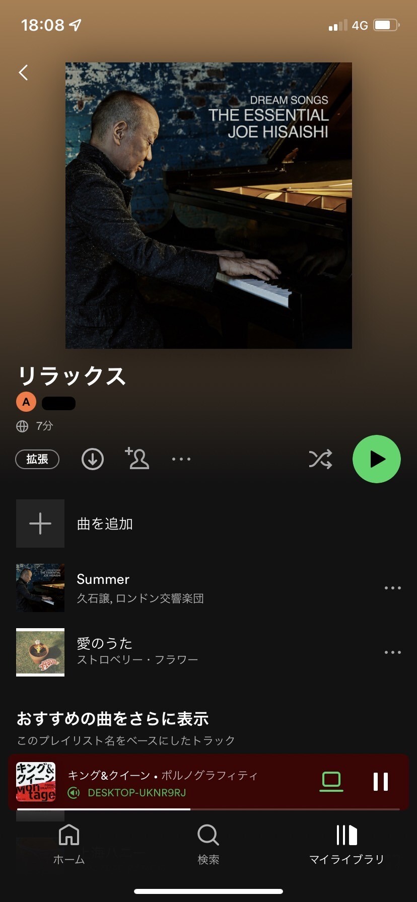 プレイリストの詳細を開く