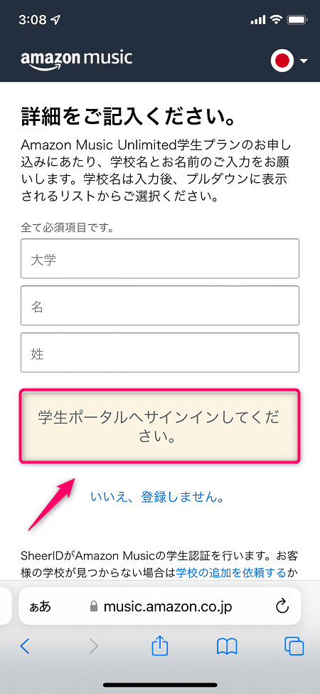 学校名と氏名を入力したら「学生ポータルサイトへサインイン」をタップ