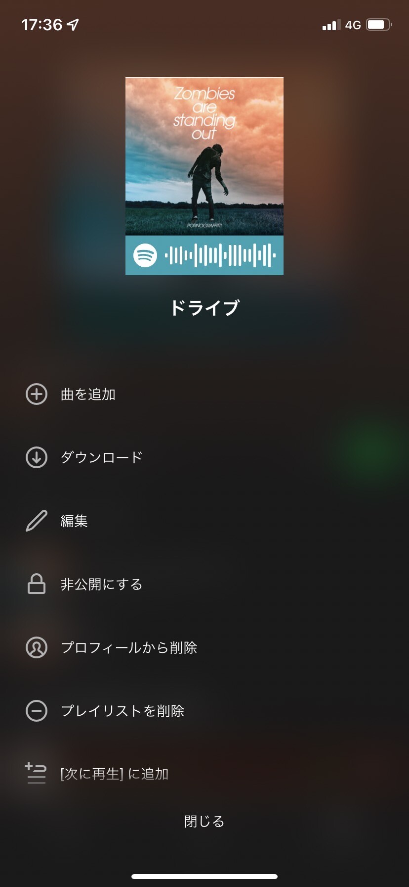 プレイリストを削除を選択