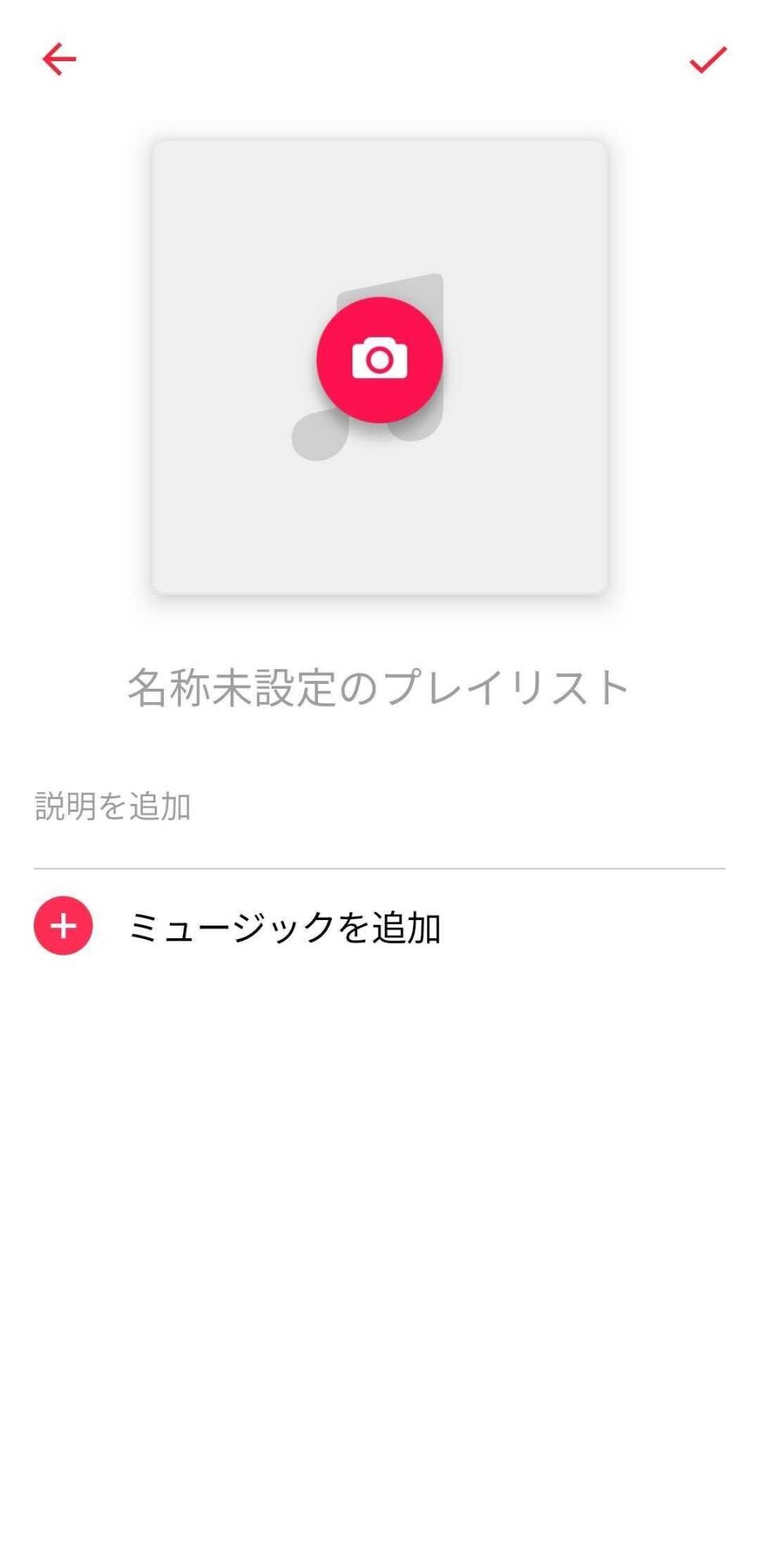 ミュージックを追加