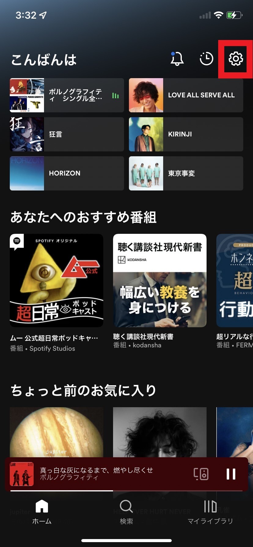 Spotifyの設定