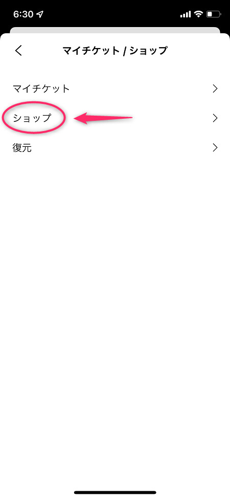 「ショップ」をタップ