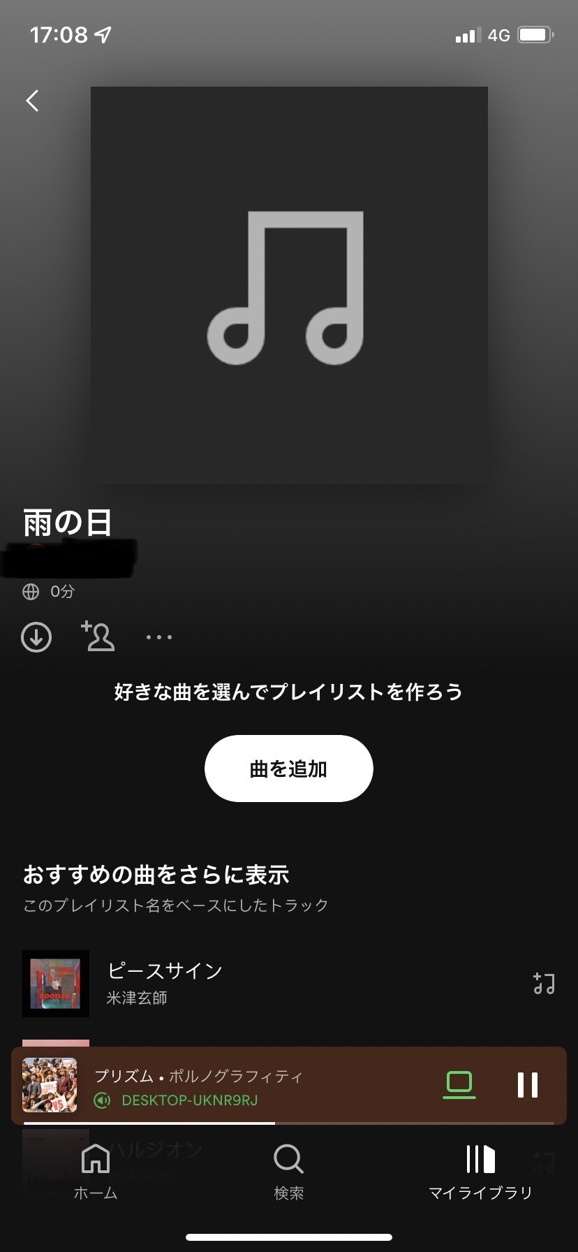 曲を追加