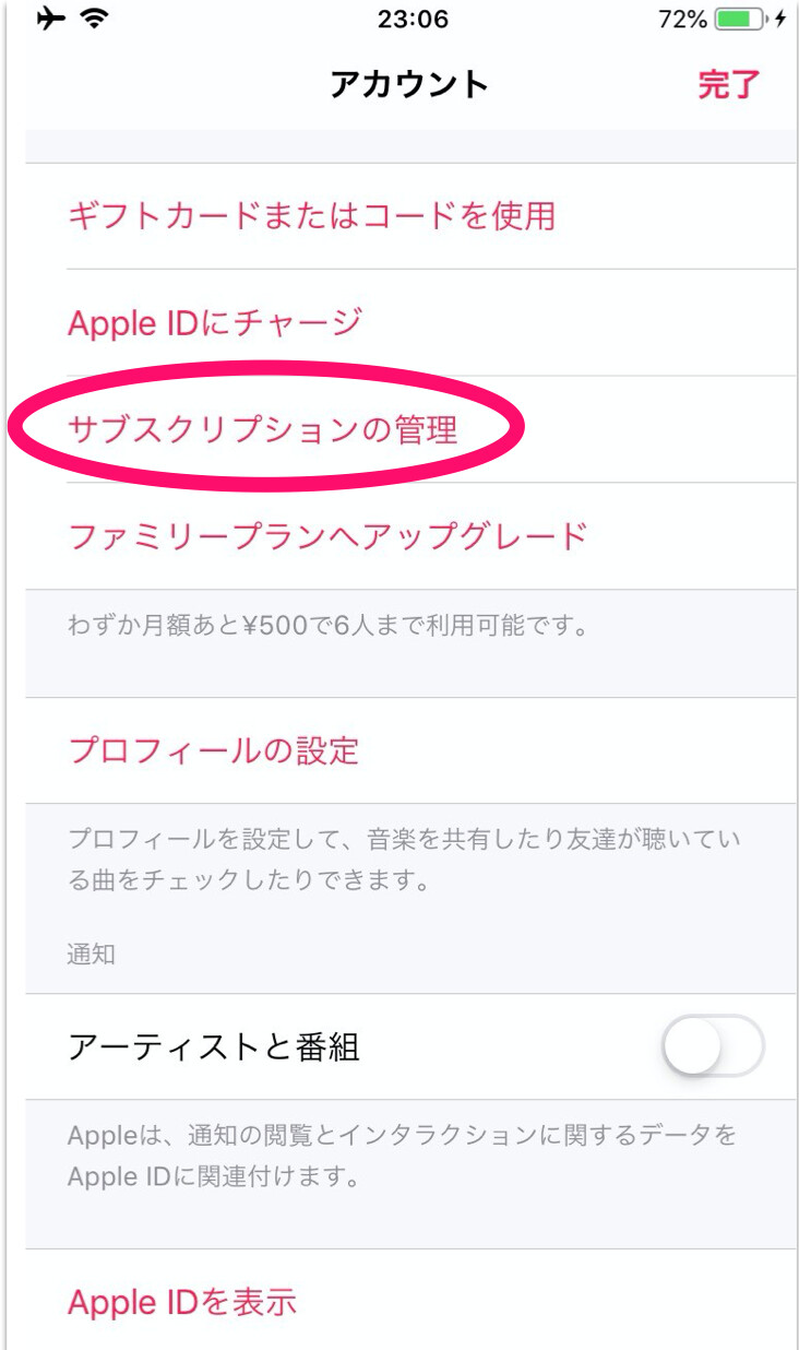 「サブスクリプションの管理」をタップ