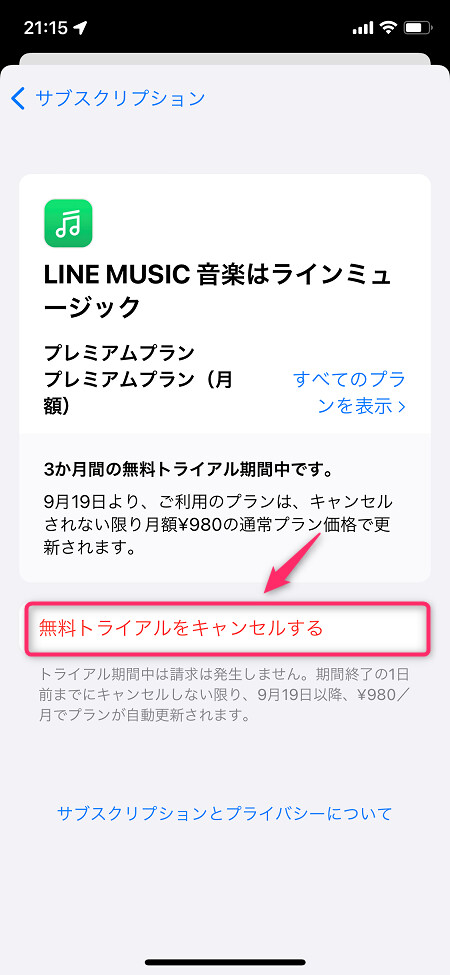 「無料トライアルをキャンセルする」をタップ