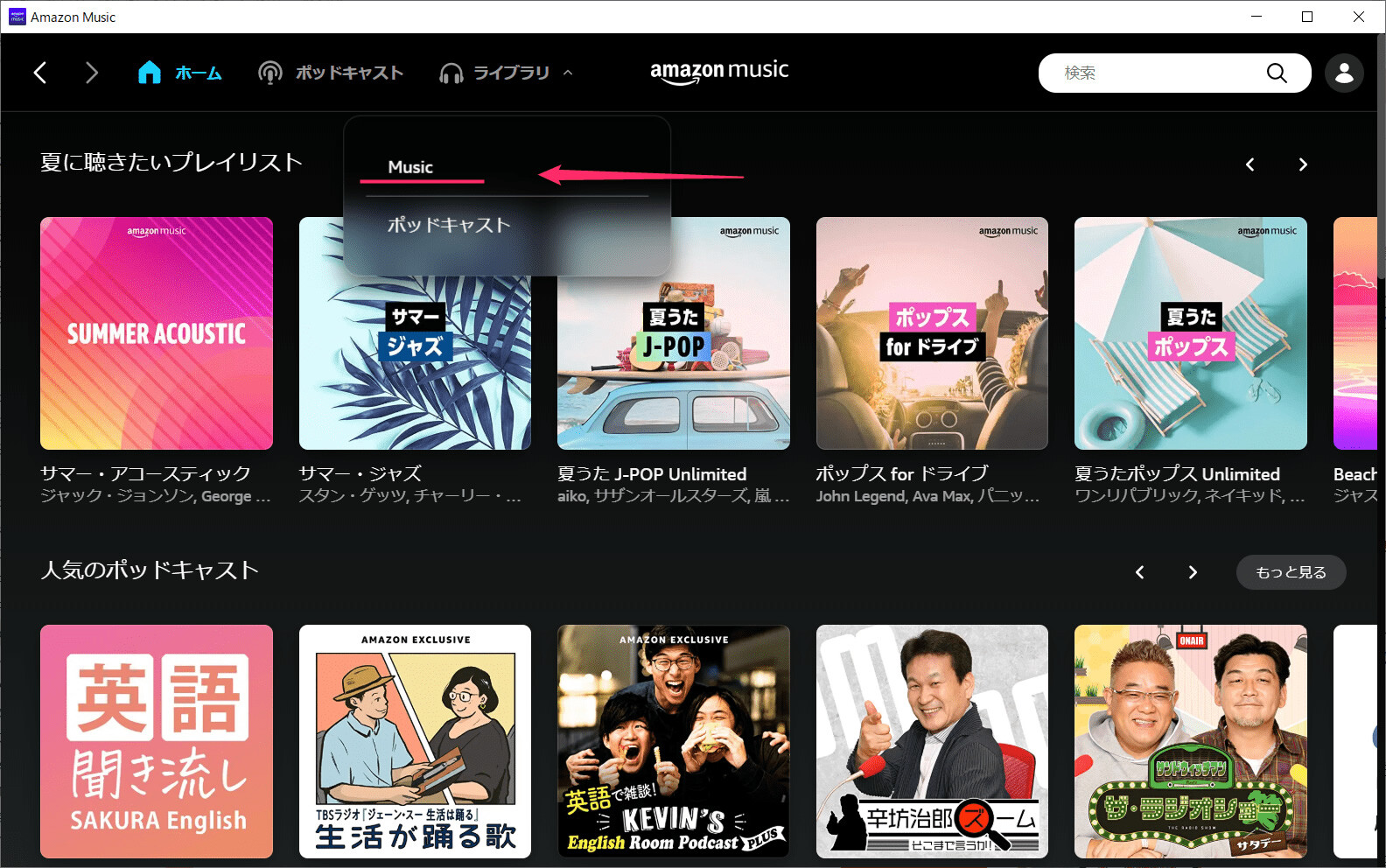 メニューが開いたら「Music」をクリック